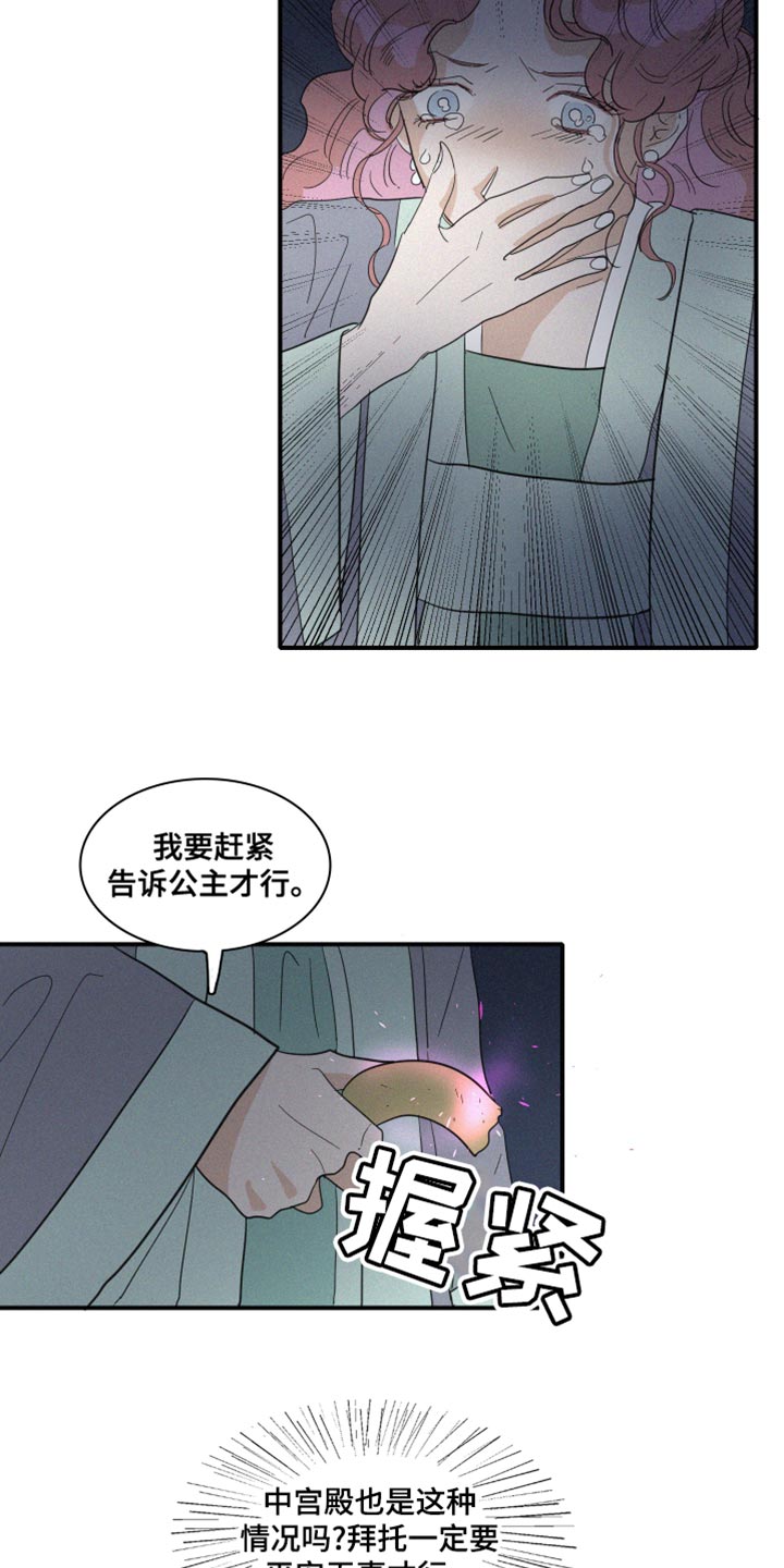 《人鱼海》漫画最新章节第45章：欺骗免费下拉式在线观看章节第【13】张图片