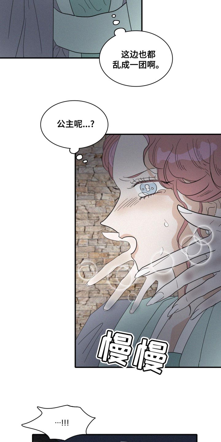 《人鱼海》漫画最新章节第45章：欺骗免费下拉式在线观看章节第【11】张图片