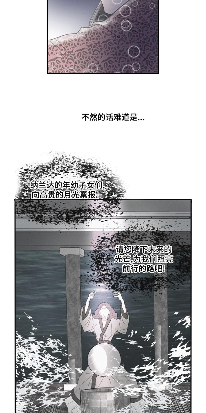 《人鱼海》漫画最新章节第45章：欺骗免费下拉式在线观看章节第【2】张图片