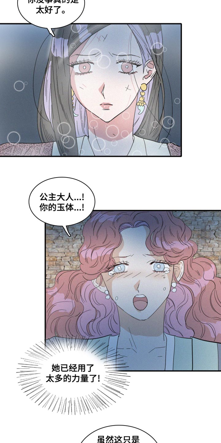 《人鱼海》漫画最新章节第45章：欺骗免费下拉式在线观看章节第【9】张图片