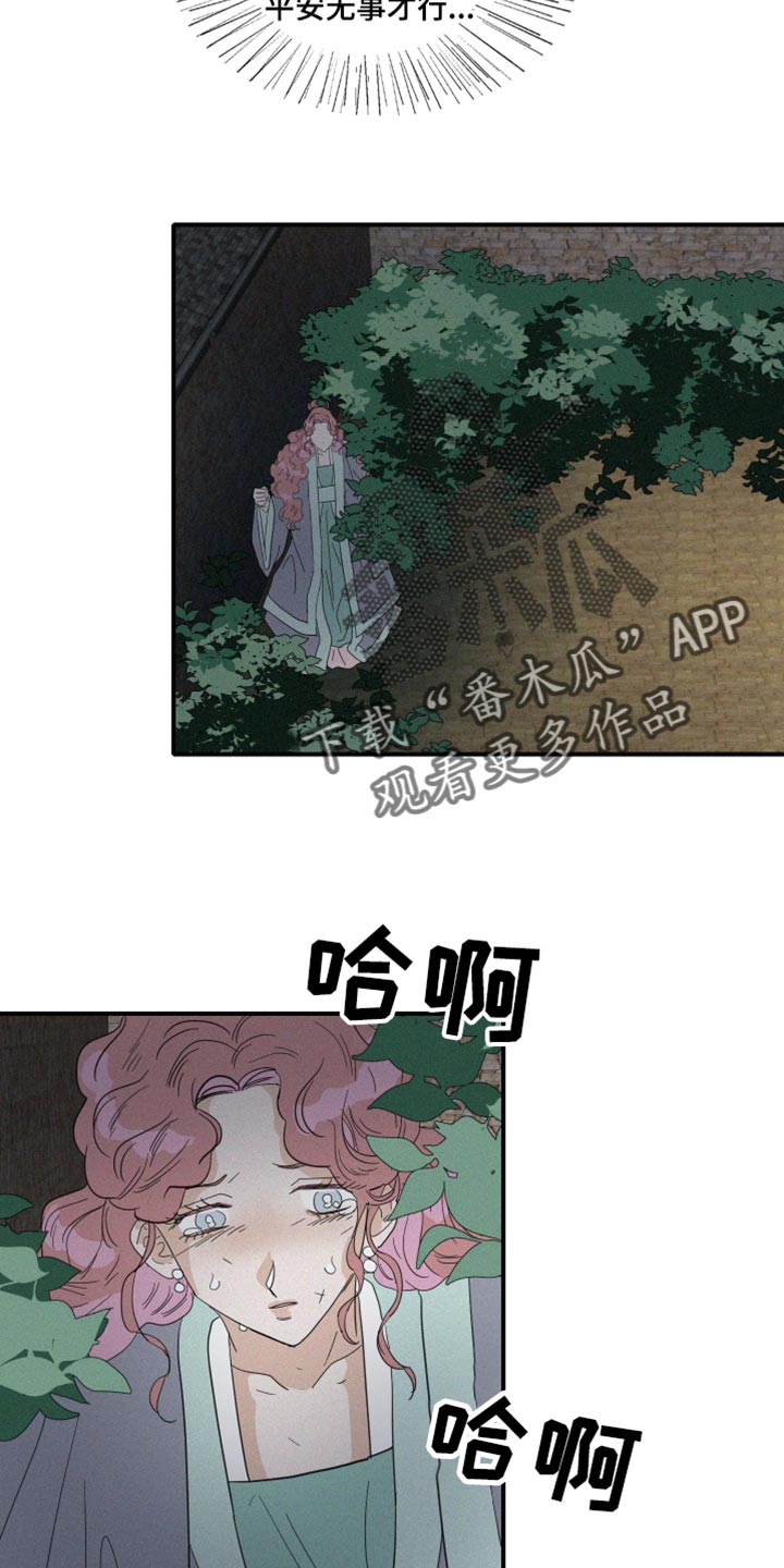 《人鱼海》漫画最新章节第45章：欺骗免费下拉式在线观看章节第【12】张图片