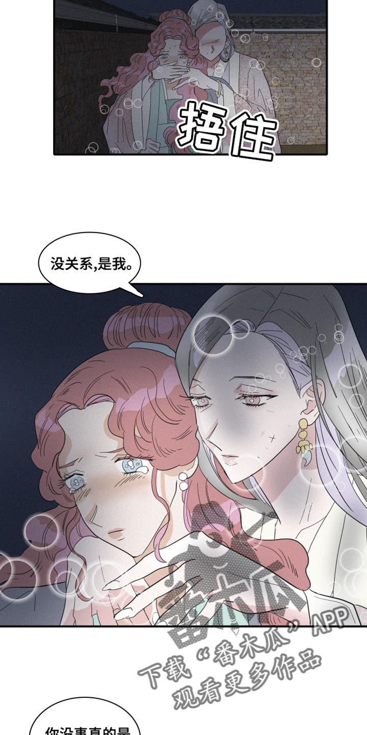 《人鱼海》漫画最新章节第45章：欺骗免费下拉式在线观看章节第【10】张图片