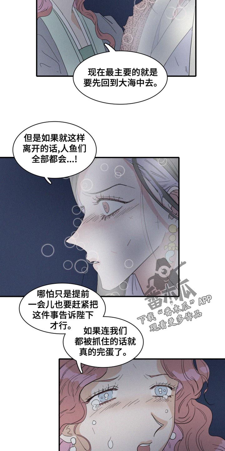 《人鱼海》漫画最新章节第45章：欺骗免费下拉式在线观看章节第【5】张图片