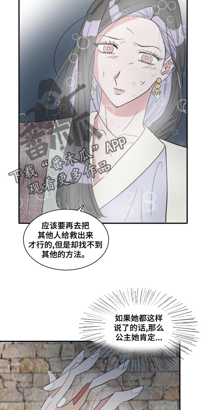 《人鱼海》漫画最新章节第45章：欺骗免费下拉式在线观看章节第【7】张图片