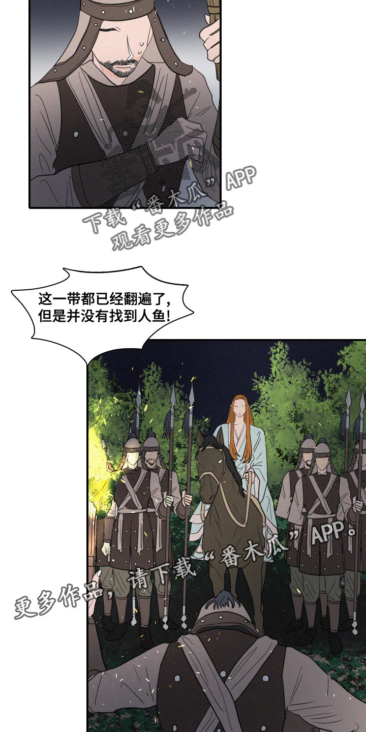 《人鱼海》漫画最新章节第46章：手链免费下拉式在线观看章节第【2】张图片