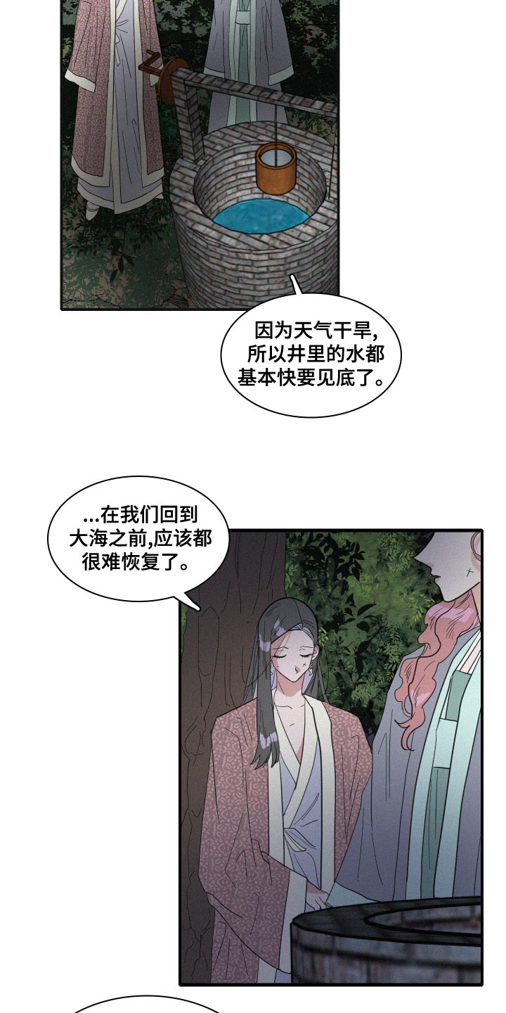 《人鱼海》漫画最新章节第46章：手链免费下拉式在线观看章节第【11】张图片