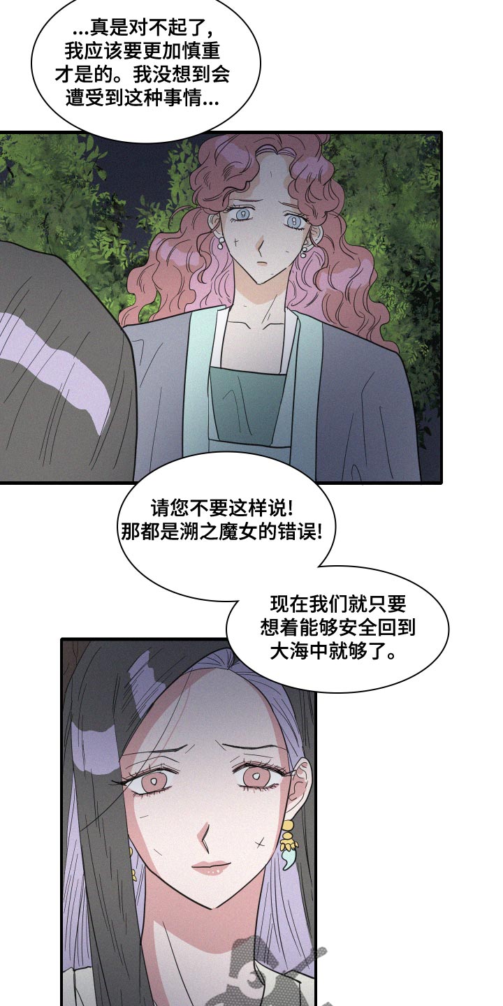 《人鱼海》漫画最新章节第46章：手链免费下拉式在线观看章节第【10】张图片