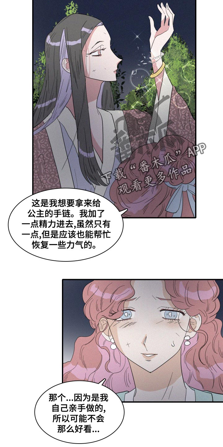 《人鱼海》漫画最新章节第46章：手链免费下拉式在线观看章节第【7】张图片