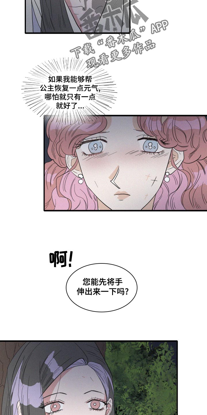 《人鱼海》漫画最新章节第46章：手链免费下拉式在线观看章节第【9】张图片