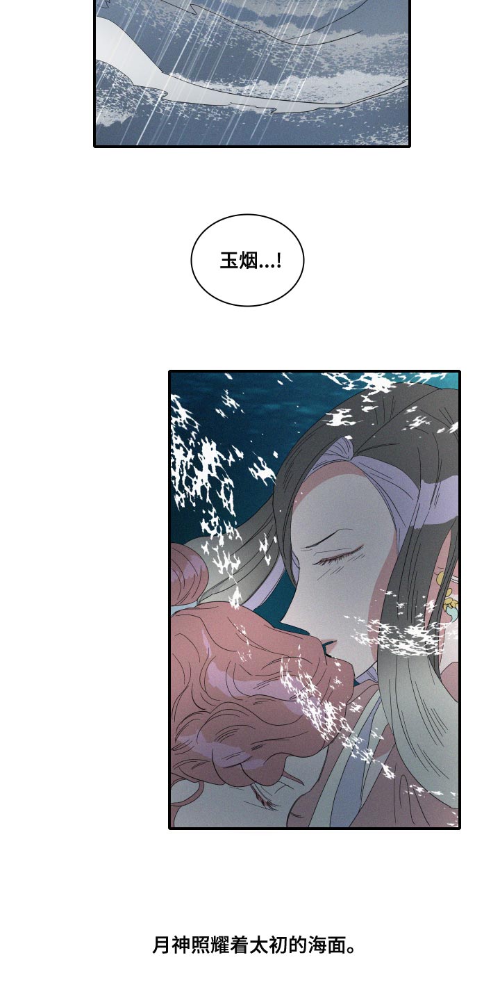 《人鱼海》漫画最新章节第47章：泡沫免费下拉式在线观看章节第【6】张图片