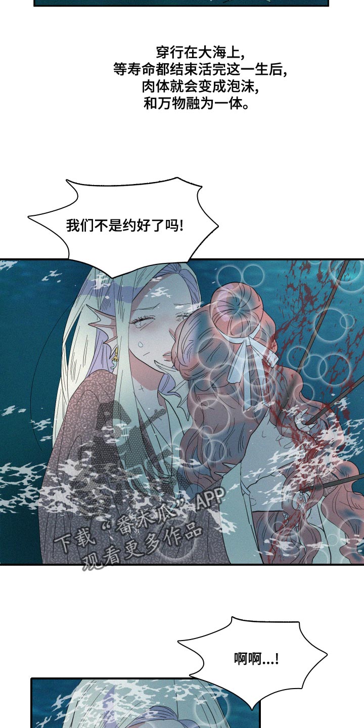 《人鱼海》漫画最新章节第47章：泡沫免费下拉式在线观看章节第【3】张图片