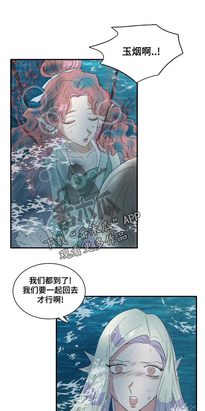 《人鱼海》漫画最新章节第47章：泡沫免费下拉式在线观看章节第【5】张图片