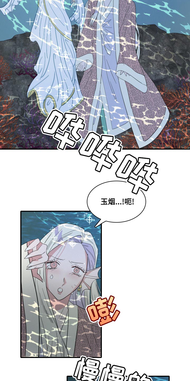 《人鱼海》漫画最新章节第48章：月神降临免费下拉式在线观看章节第【10】张图片