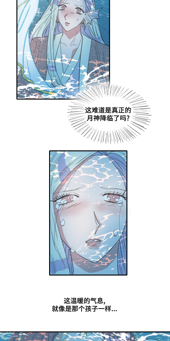 《人鱼海》漫画最新章节第48章：月神降临免费下拉式在线观看章节第【13】张图片