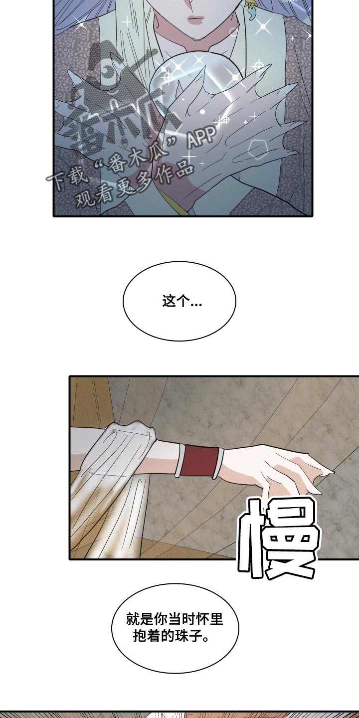 《人鱼海》漫画最新章节第49章：前世免费下拉式在线观看章节第【10】张图片