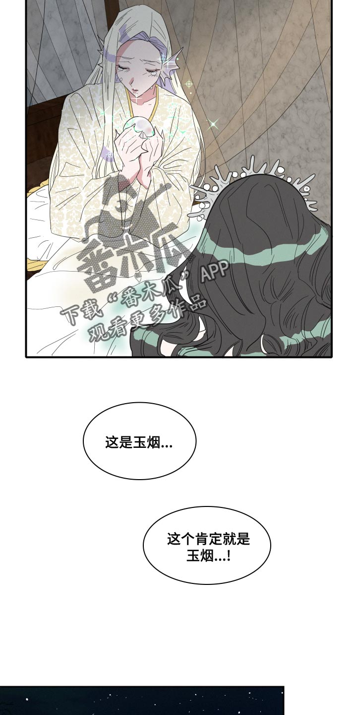 《人鱼海》漫画最新章节第49章：前世免费下拉式在线观看章节第【8】张图片