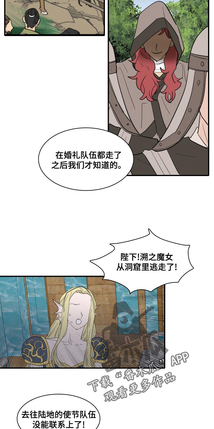 《人鱼海》漫画最新章节第49章：前世免费下拉式在线观看章节第【16】张图片