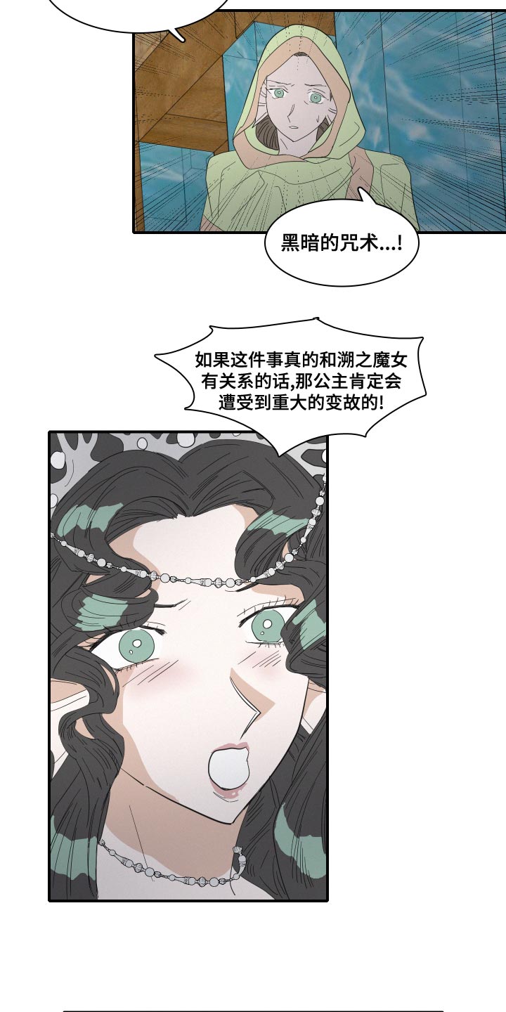 《人鱼海》漫画最新章节第49章：前世免费下拉式在线观看章节第【15】张图片