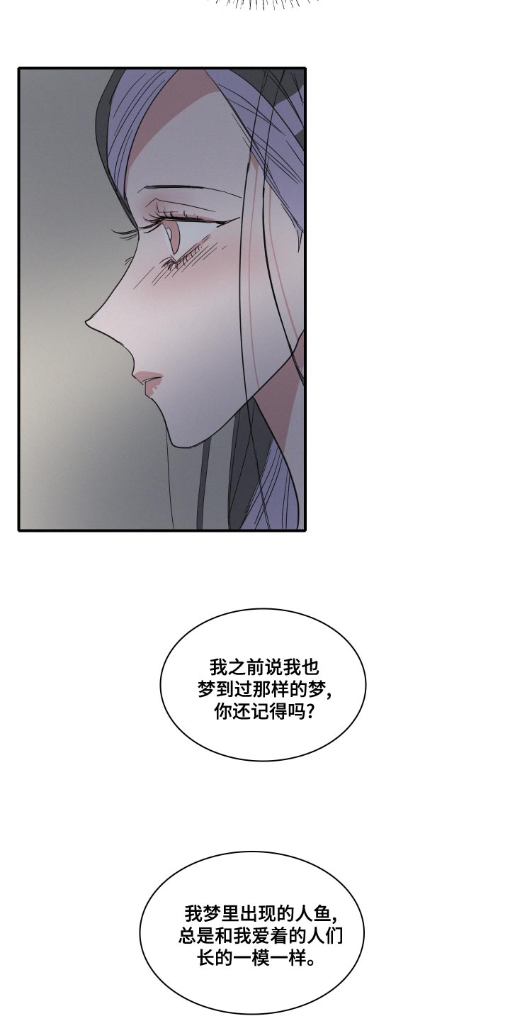 《人鱼海》漫画最新章节第50章：不要哭免费下拉式在线观看章节第【13】张图片