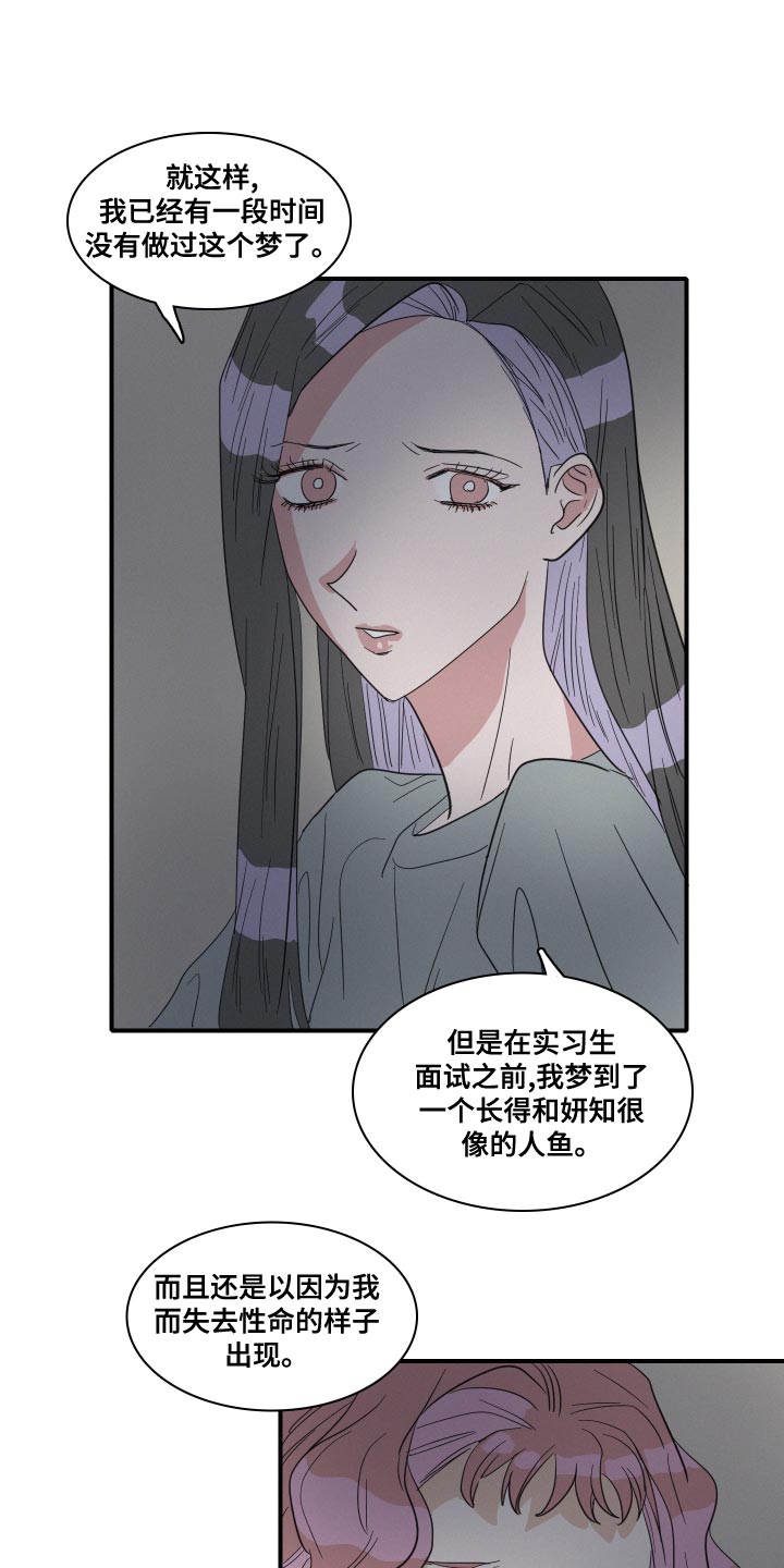 《人鱼海》漫画最新章节第50章：不要哭免费下拉式在线观看章节第【11】张图片