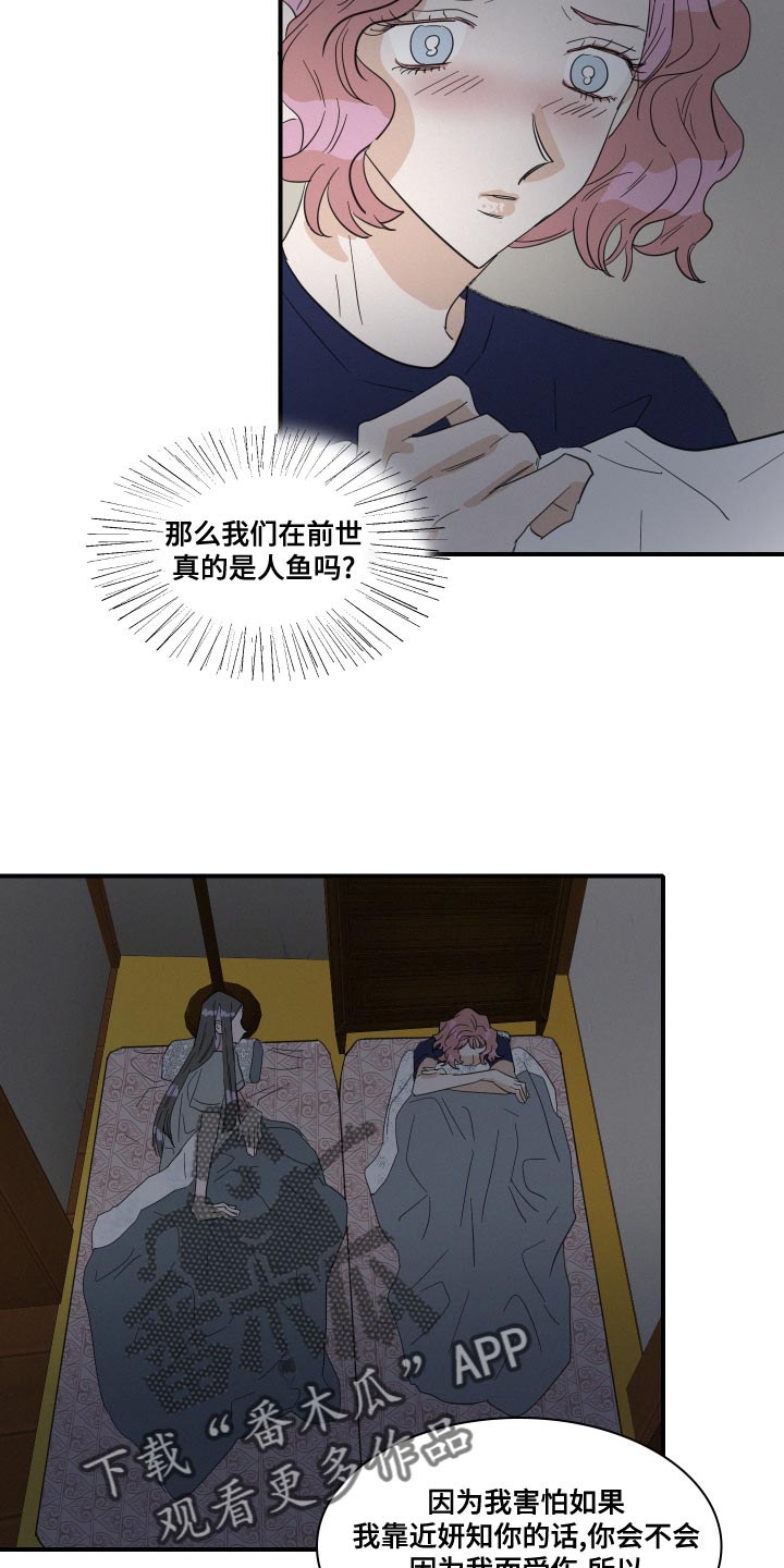 《人鱼海》漫画最新章节第50章：不要哭免费下拉式在线观看章节第【10】张图片