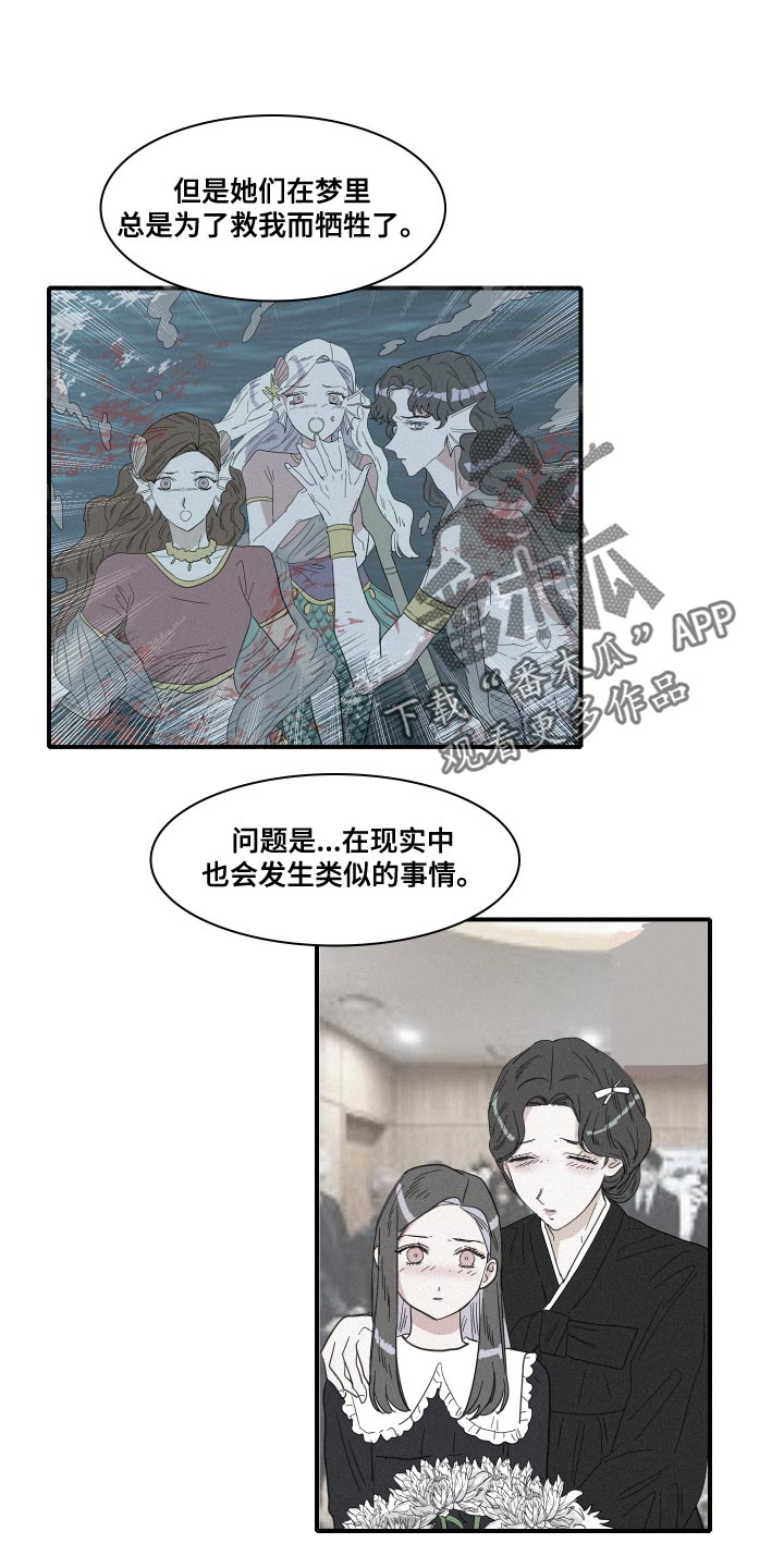 《人鱼海》漫画最新章节第50章：不要哭免费下拉式在线观看章节第【12】张图片