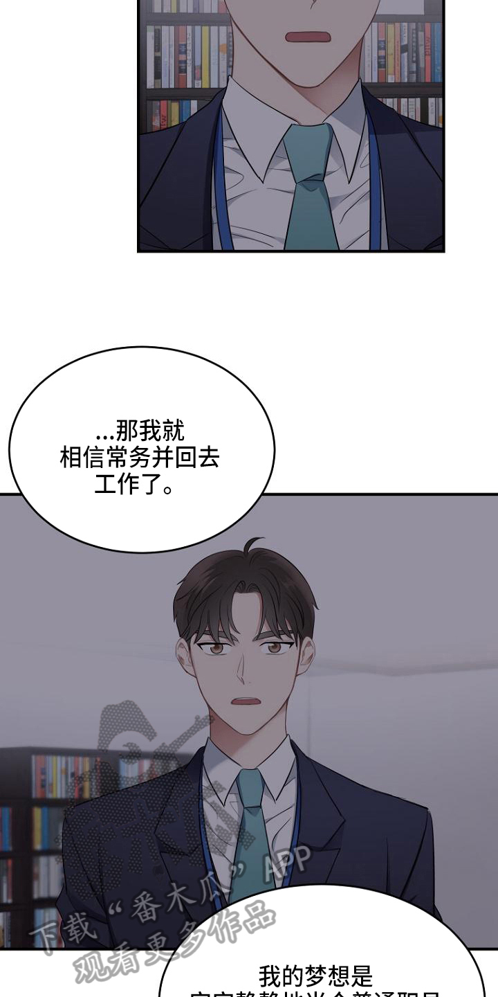 【期待的周日】漫画-（第6章：目的）章节漫画下拉式图片-15.jpg