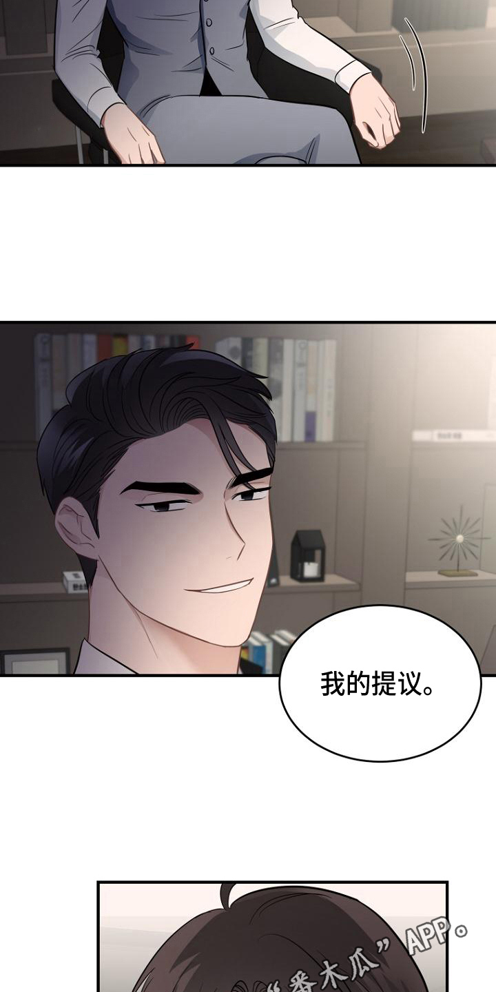 《期待的周日》漫画最新章节第15章：提议免费下拉式在线观看章节第【2】张图片