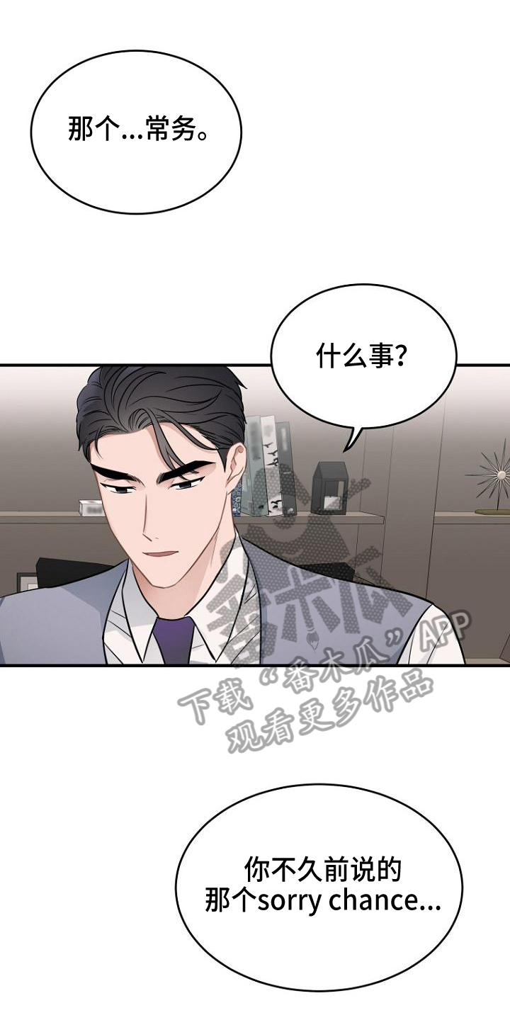 《期待的周日》漫画最新章节第16章：笑容免费下拉式在线观看章节第【15】张图片