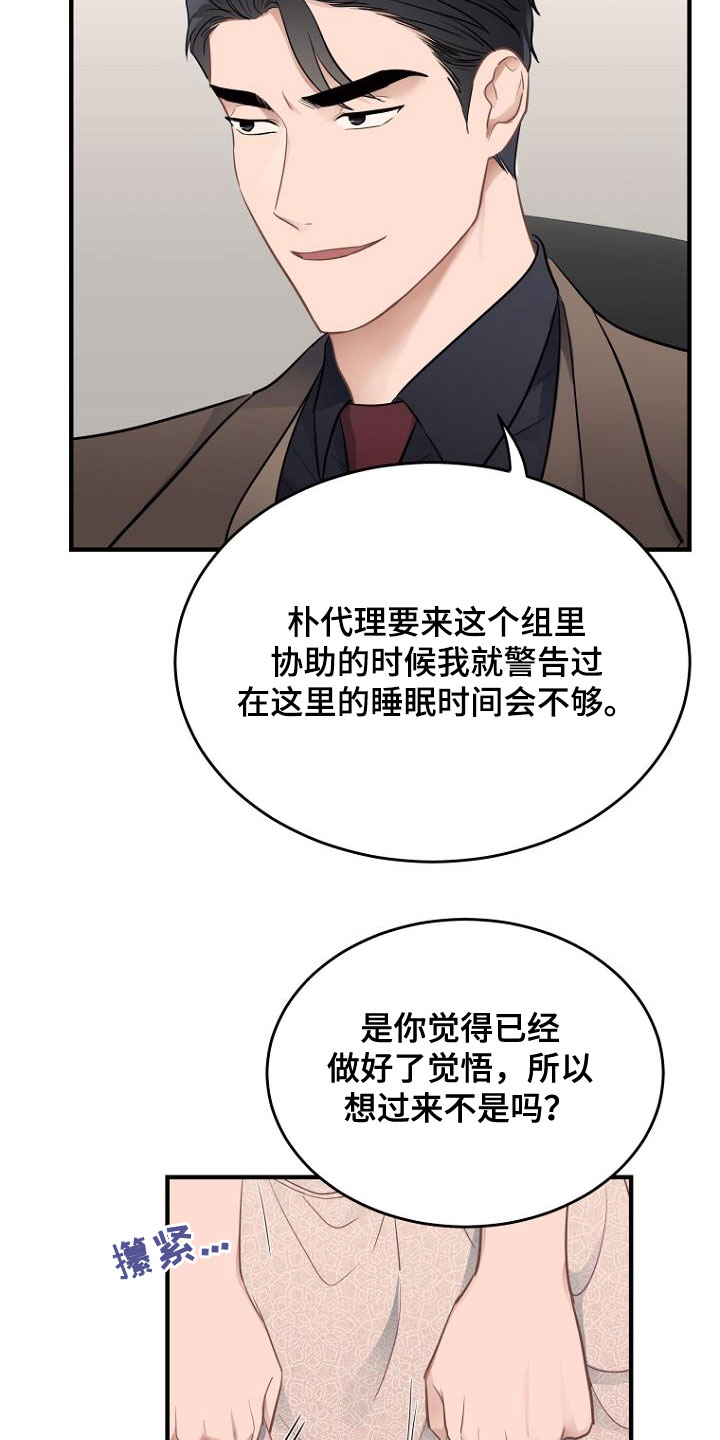 【期待的周日】漫画-（第26章：狡辩）章节漫画下拉式图片-13.jpg