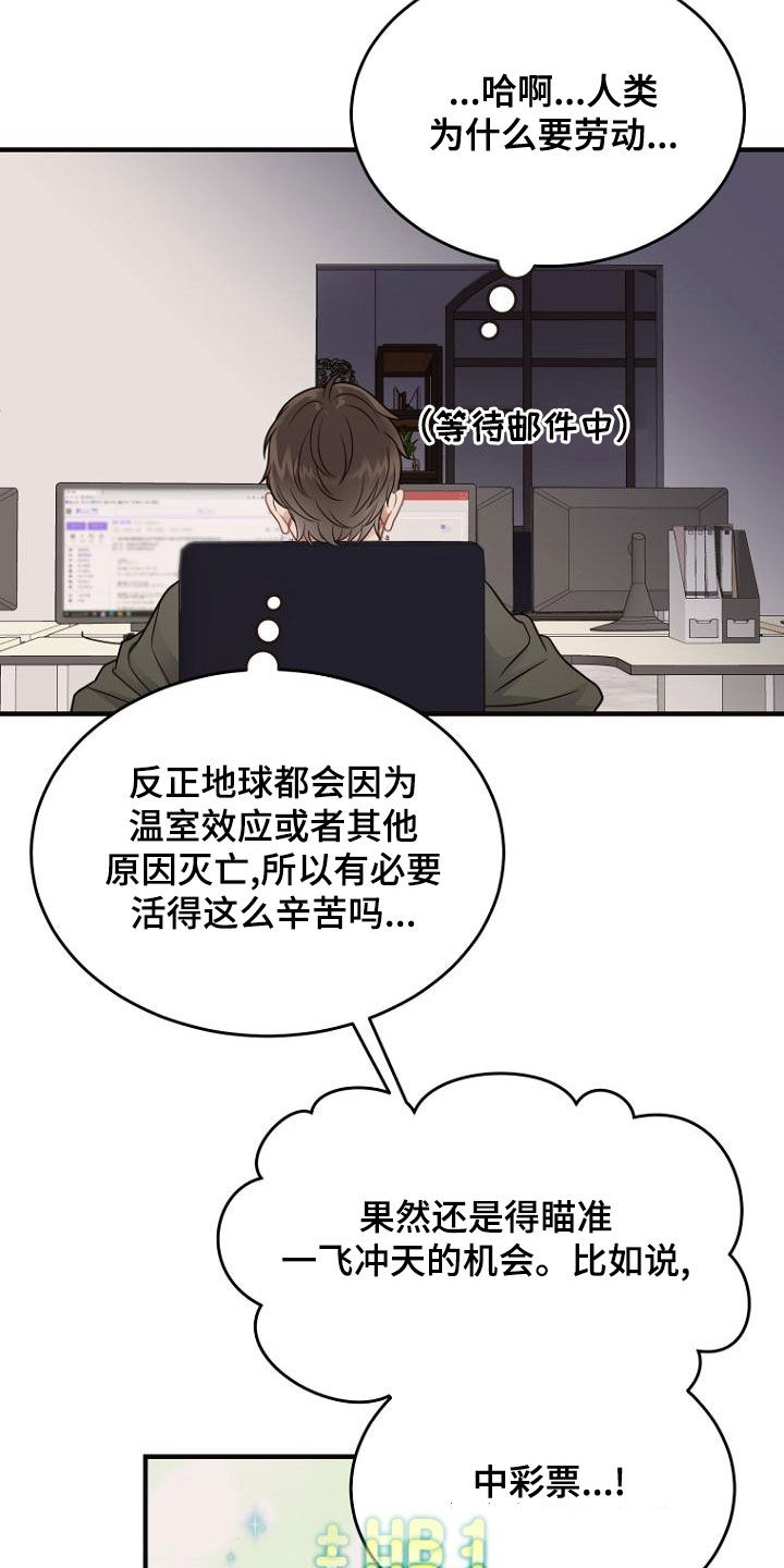 《期待的周日》漫画最新章节第38章：为什么要劳动免费下拉式在线观看章节第【4】张图片