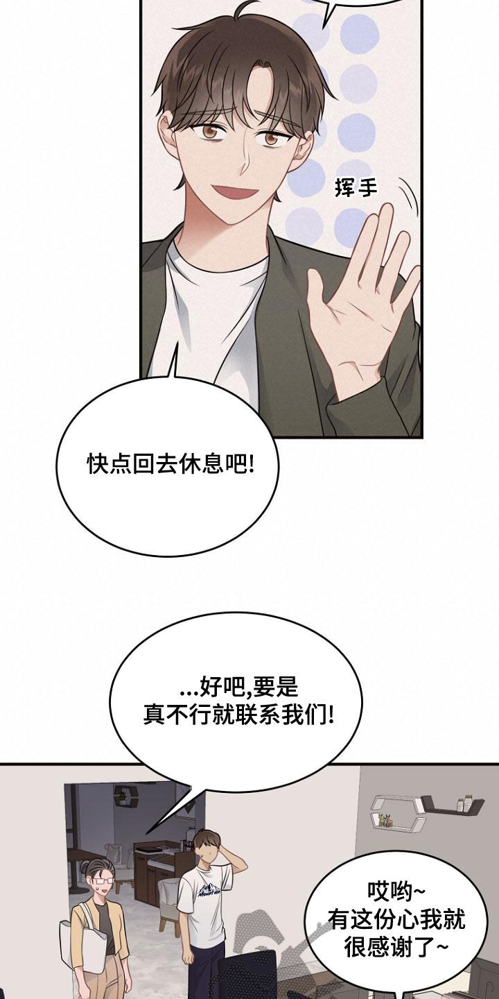 《期待的周日》漫画最新章节第38章：为什么要劳动免费下拉式在线观看章节第【6】张图片