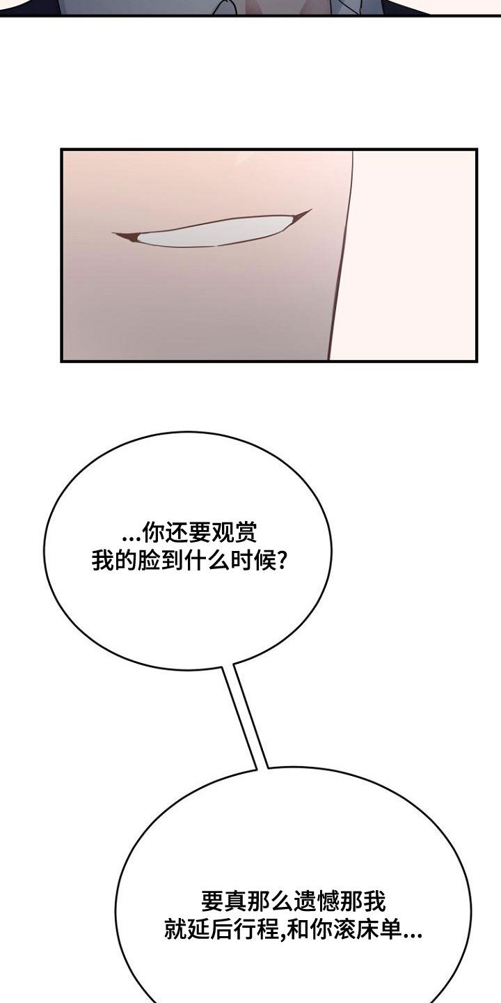 《期待的周日》漫画最新章节第41章：伤自尊免费下拉式在线观看章节第【3】张图片