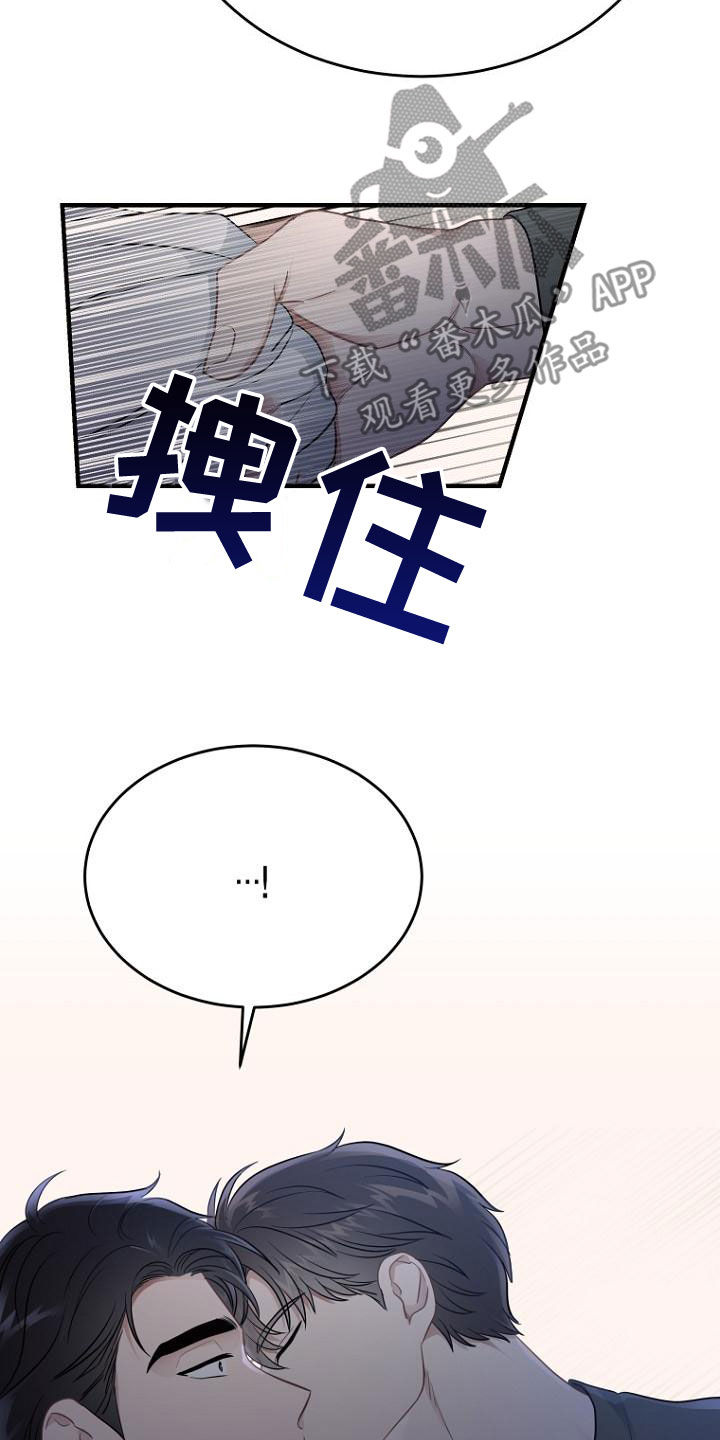 《期待的周日》漫画最新章节第41章：伤自尊免费下拉式在线观看章节第【2】张图片