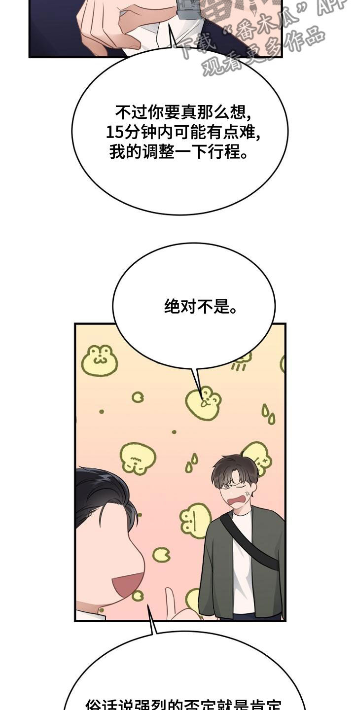 《期待的周日》漫画最新章节第41章：伤自尊免费下拉式在线观看章节第【17】张图片