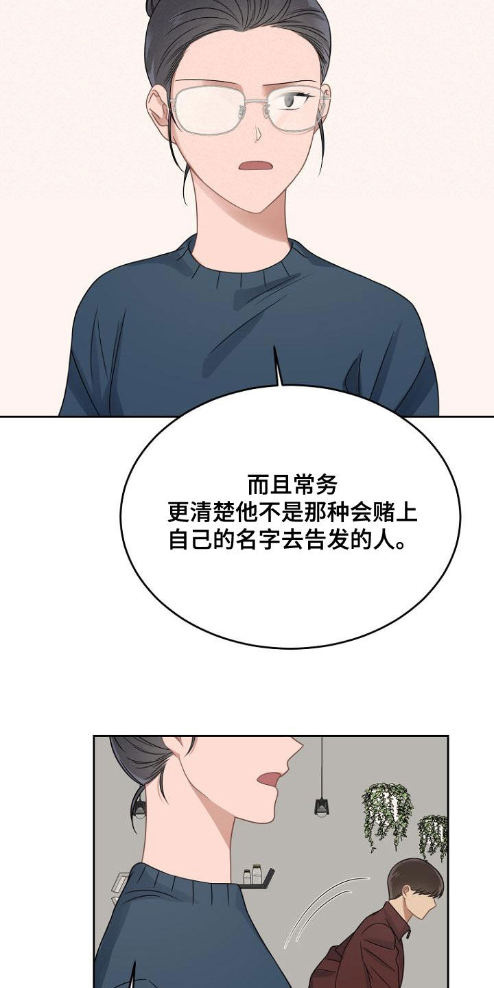 【期待的周日】漫画-（第48章：求情）章节漫画下拉式图片-18.jpg