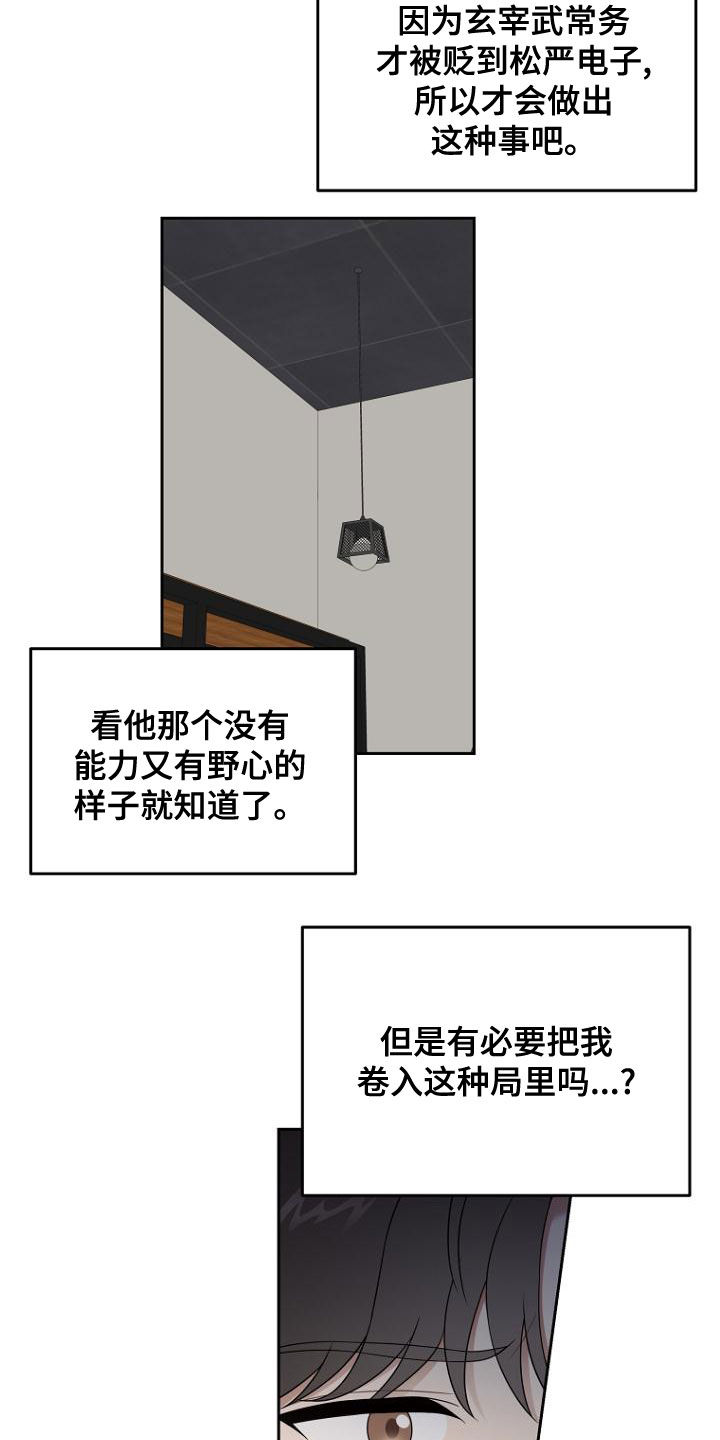 《期待的周日》漫画最新章节第48章：求情免费下拉式在线观看章节第【12】张图片