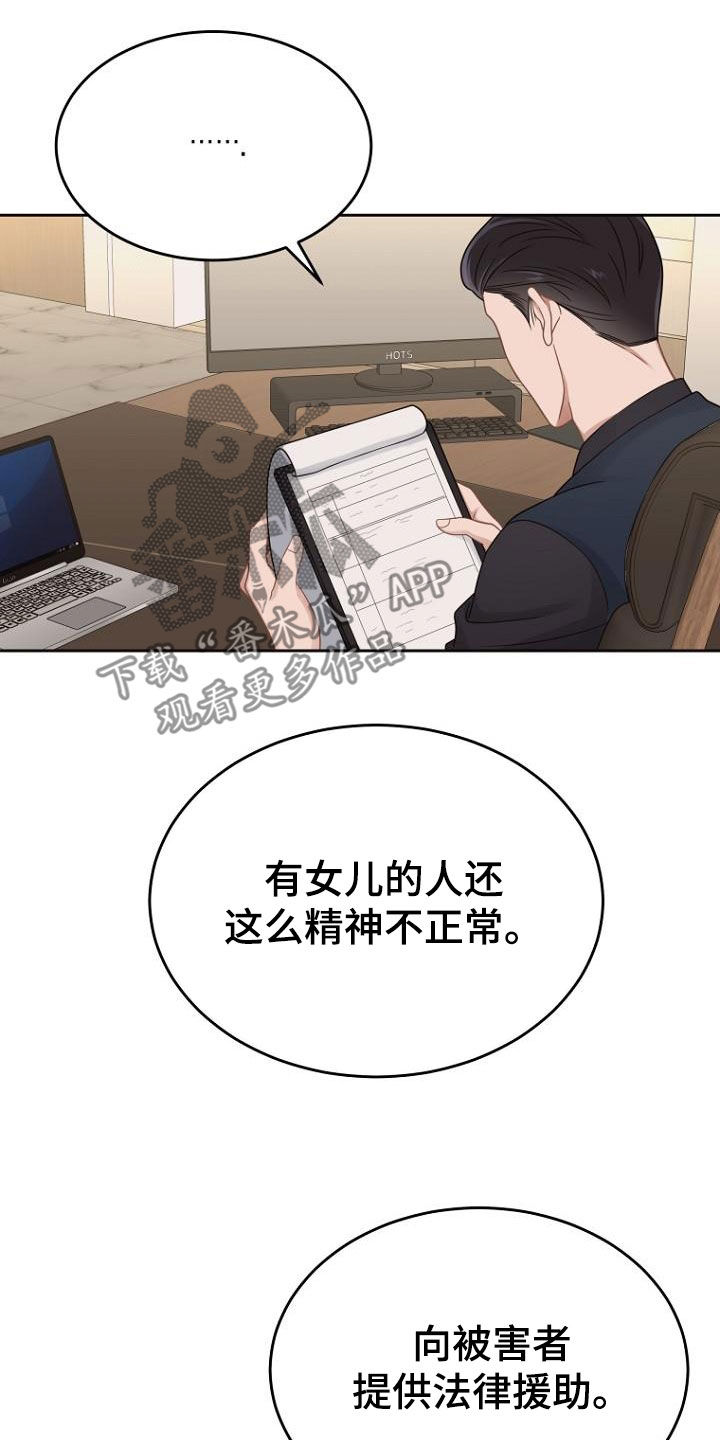 《期待的周日》漫画最新章节第52章：调查结果免费下拉式在线观看章节第【11】张图片