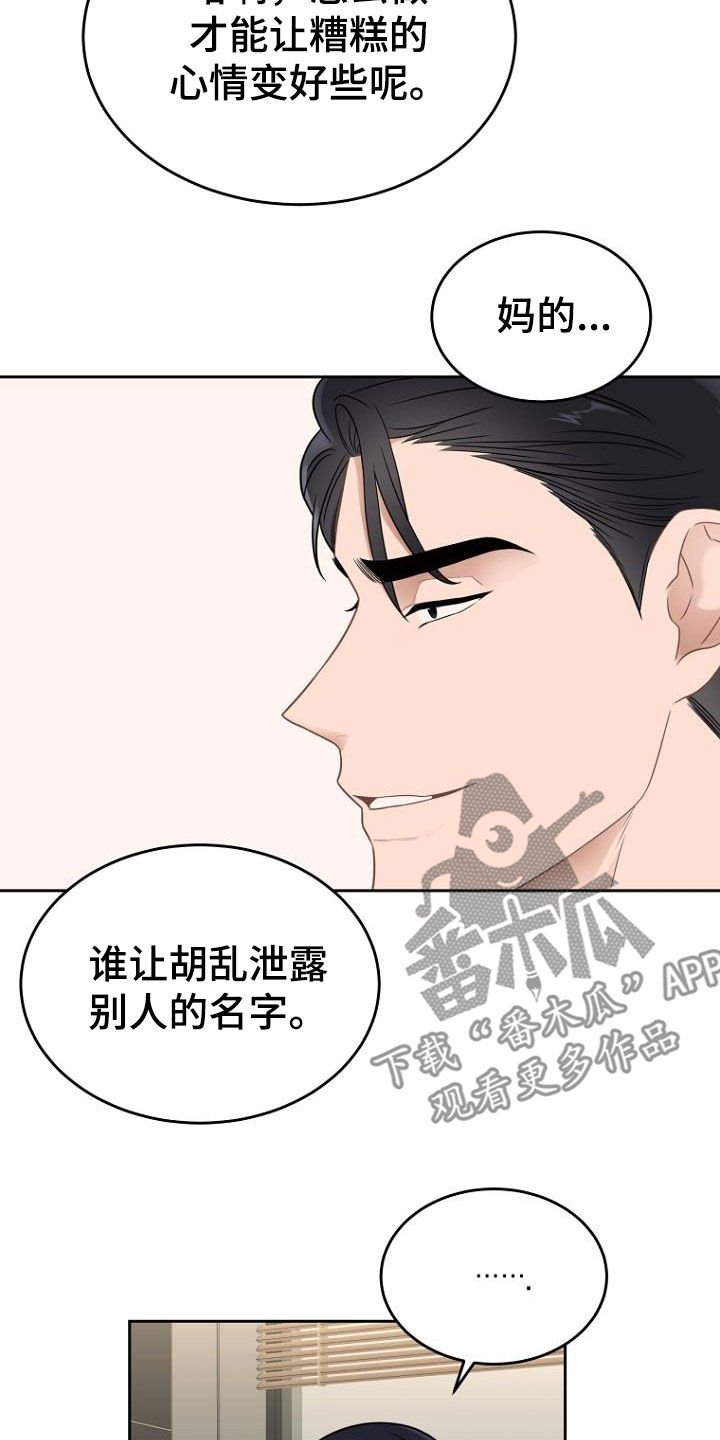 【期待的周日】漫画-（第52章：调查结果）章节漫画下拉式图片-15.jpg