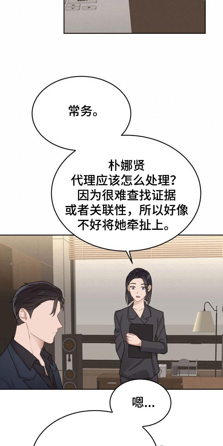 《期待的周日》漫画最新章节第52章：调查结果免费下拉式在线观看章节第【14】张图片