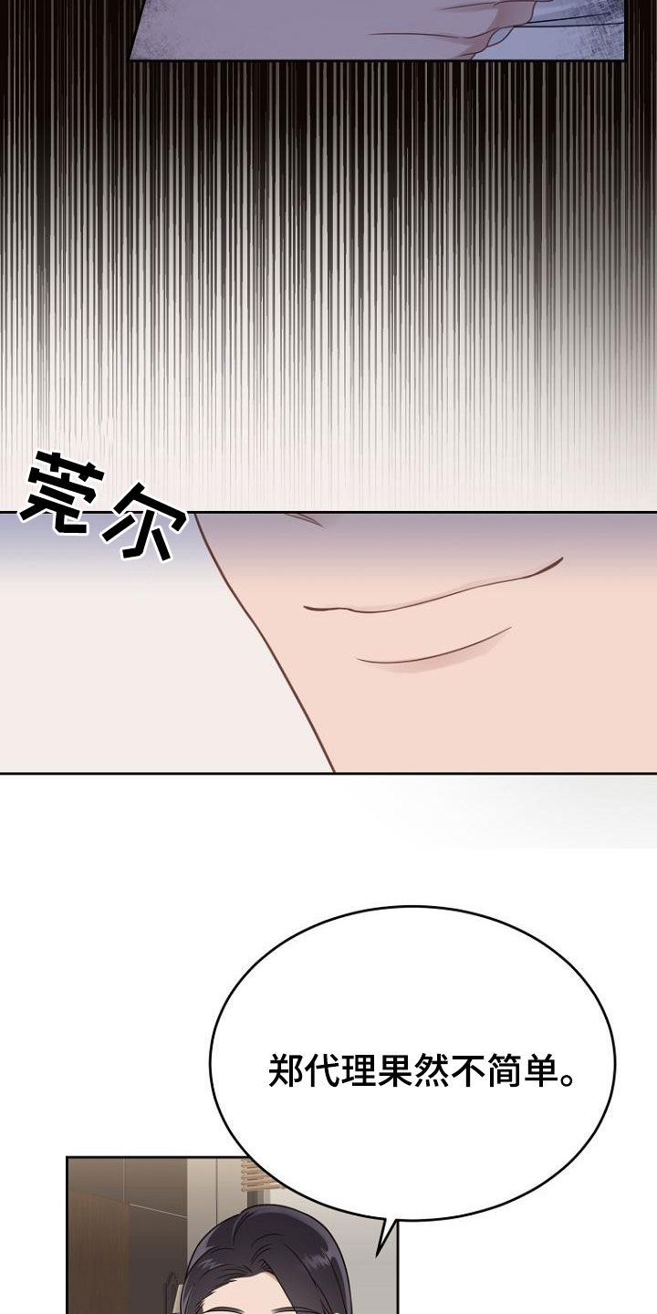 《期待的周日》漫画最新章节第52章：调查结果免费下拉式在线观看章节第【18】张图片