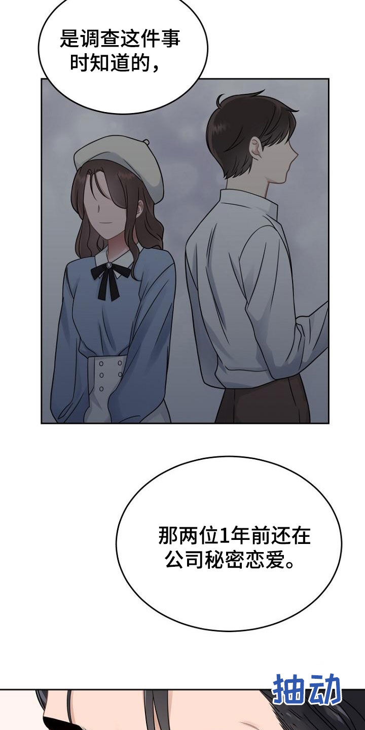 《期待的周日》漫画最新章节第52章：调查结果免费下拉式在线观看章节第【6】张图片