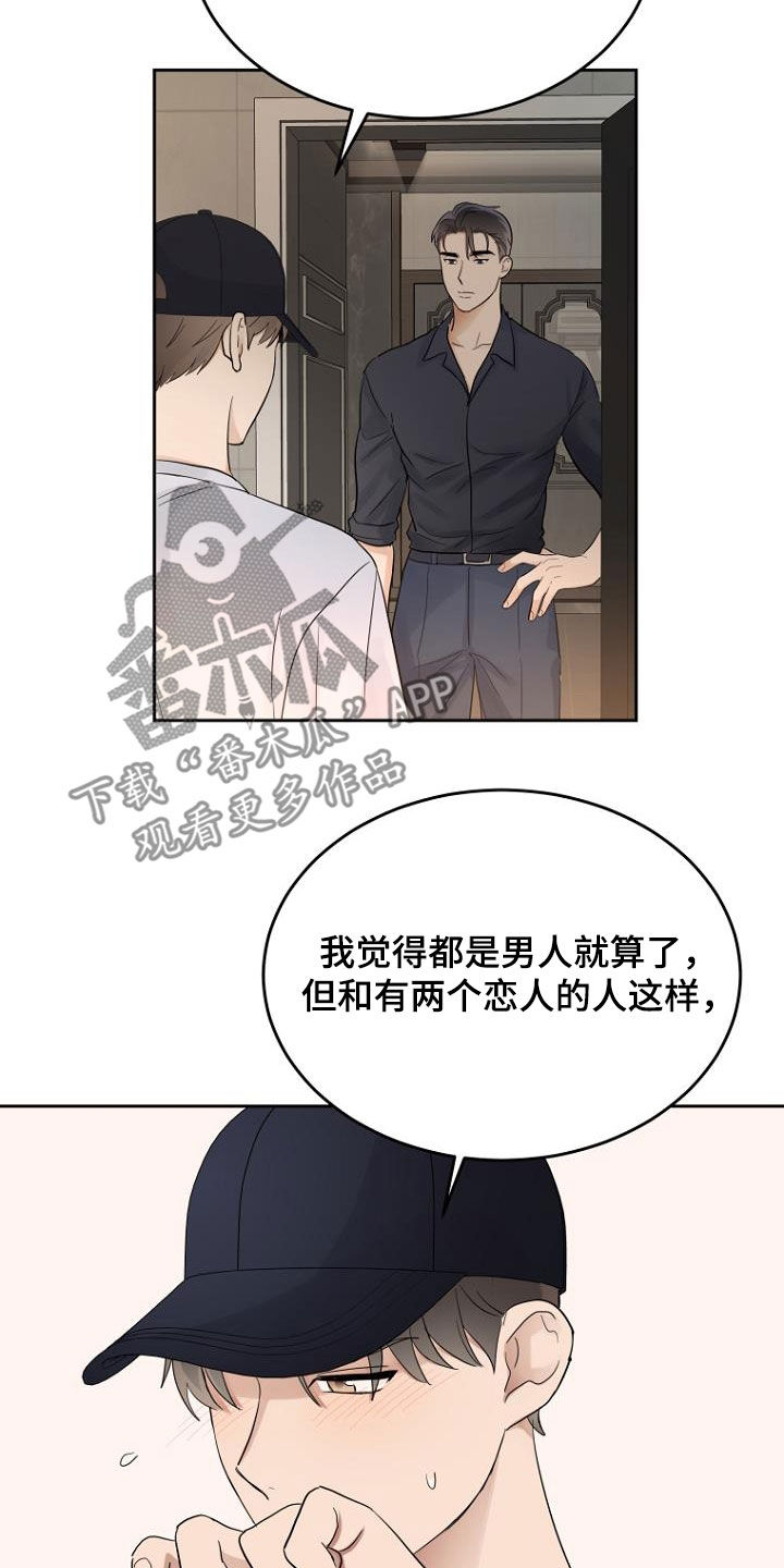 【期待的周日】漫画-（第60章：落荒而逃）章节漫画下拉式图片-15.jpg