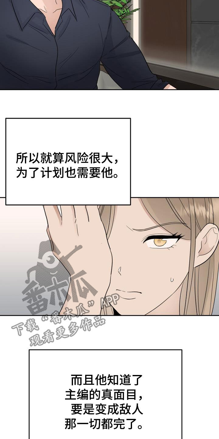 《期待的周日》漫画最新章节第62章：那算坏吗免费下拉式在线观看章节第【17】张图片