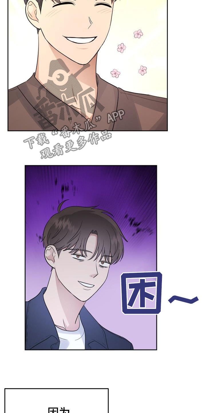 【期待的周日】漫画-（第62章：那算坏吗）章节漫画下拉式图片-12.jpg