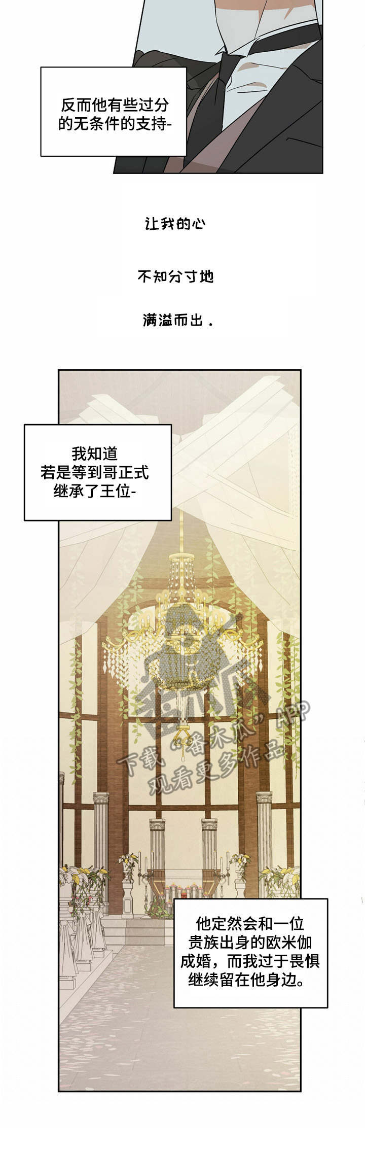 《主仆关系》漫画最新章节第4章：私心免费下拉式在线观看章节第【9】张图片