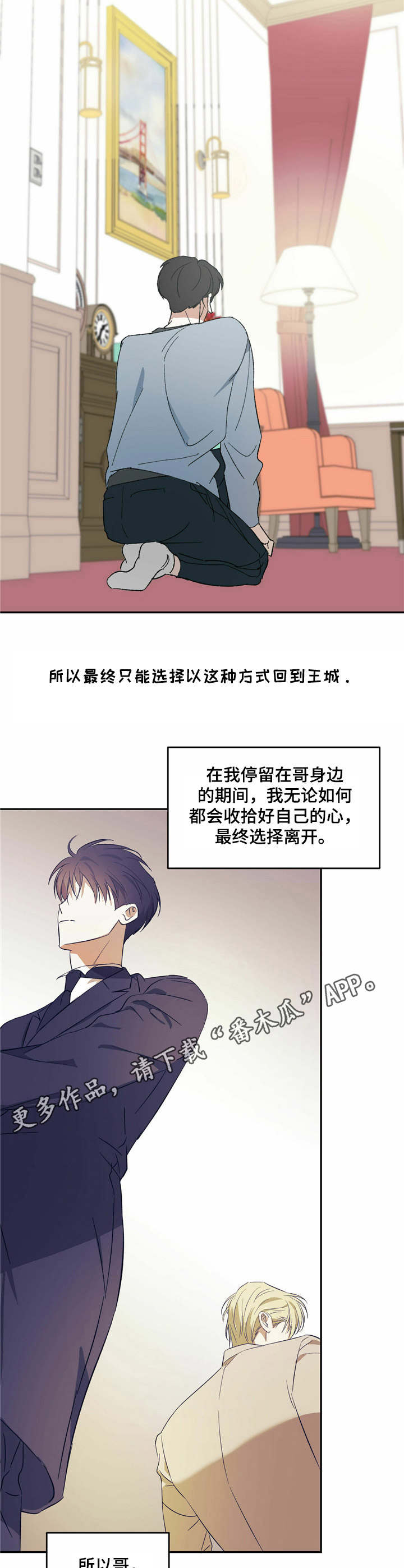 《主仆关系》漫画最新章节第4章：私心免费下拉式在线观看章节第【7】张图片