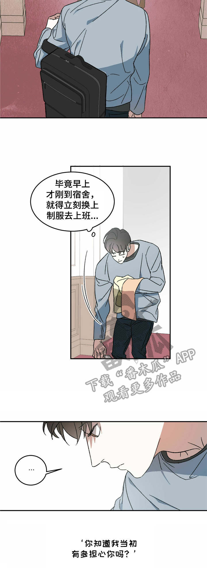 《主仆关系》漫画最新章节第4章：私心免费下拉式在线观看章节第【11】张图片