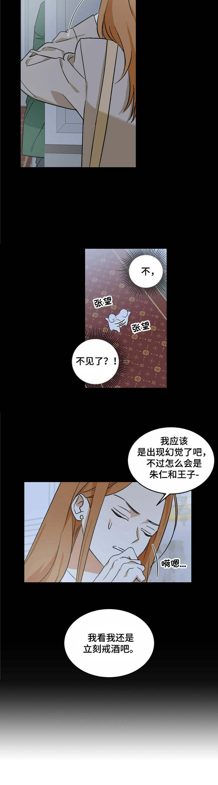 《主仆关系》漫画最新章节第4章：私心免费下拉式在线观看章节第【2】张图片