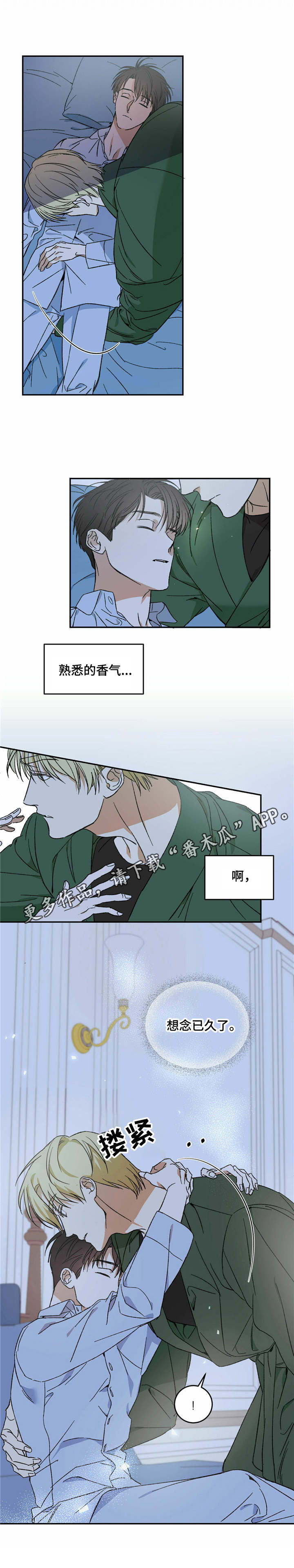 《主仆关系》漫画最新章节第4章：私心免费下拉式在线观看章节第【1】张图片